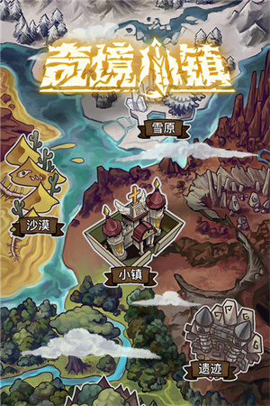 奇境小镇无需登录版(4)