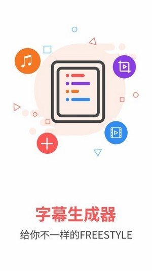 字幕生成器原版图1