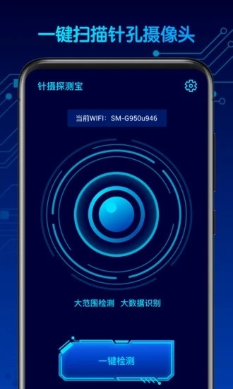针摄探测宝手机版(3)