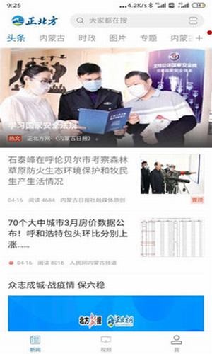 正北方手机正版