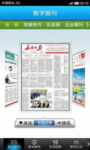 i长治安卓官方版
