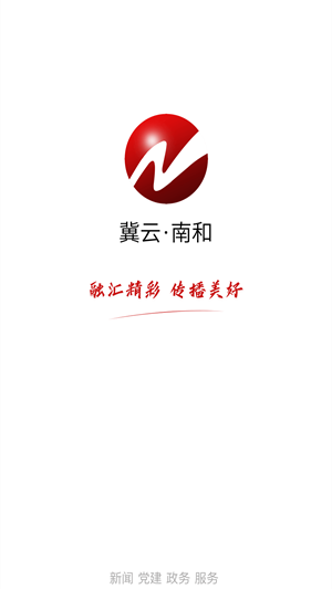 冀云南和最新免费版