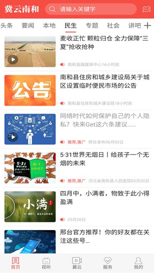 冀云南和最新免费版