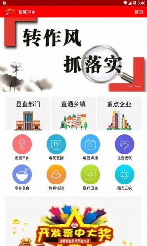 智慧平乡最新免费版图4