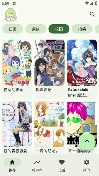 Kazumi动漫最新版图2