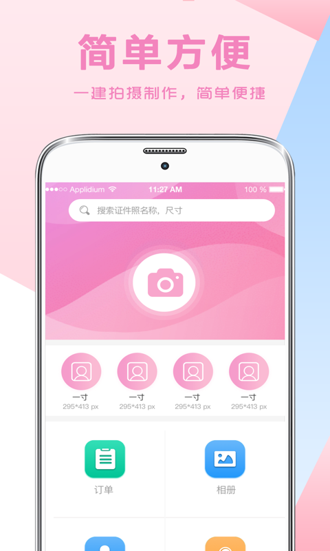自拍证件照手机正版图1