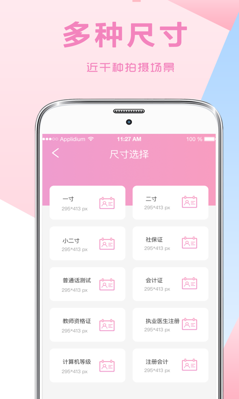 自拍证件照手机正版图2