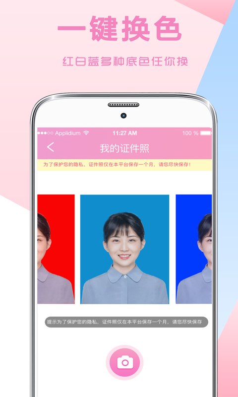 自拍证件照手机正版图3