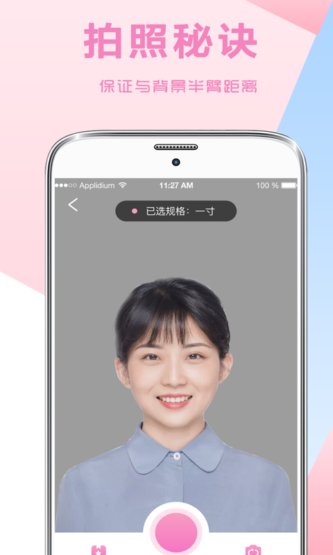 自拍证件照手机正版图4