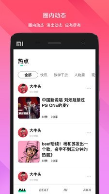 派音乐PALMusic安卓直装版图1