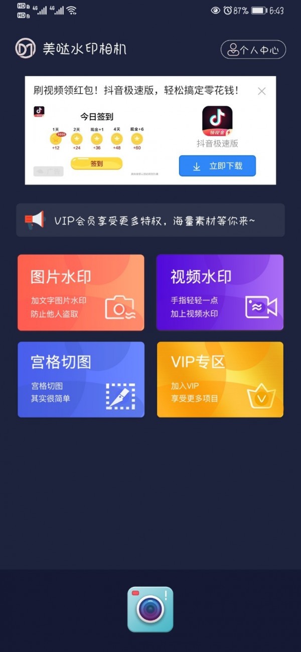 美哒水印相机免费版(2)