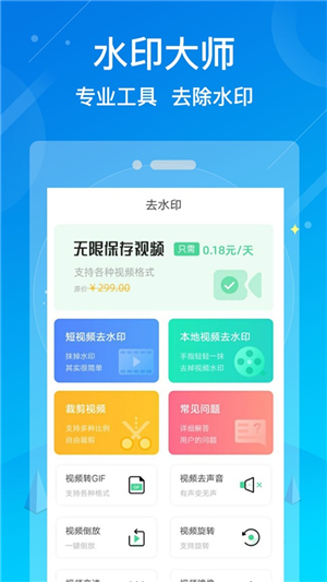 水印消除大师最新版图1