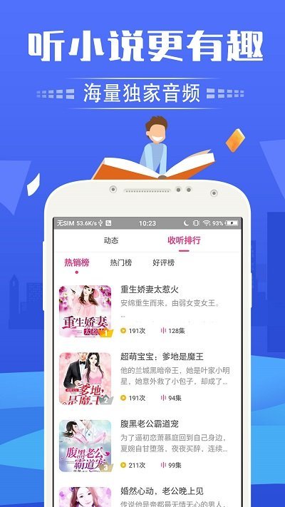 趣听小说直装版图4