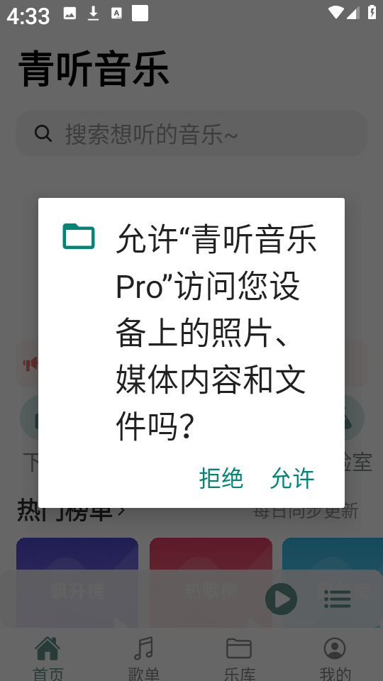青听音乐Pro(3)