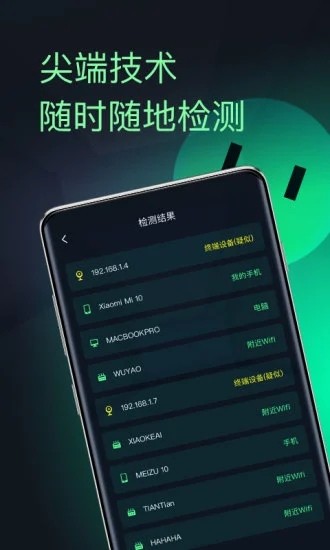 慧眼探探官方正版图4