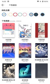 书迷小说无广告版图2