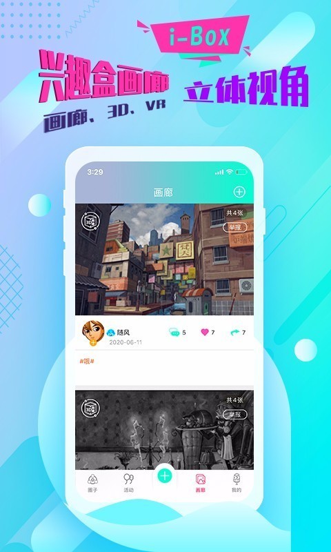 绘画兴趣盒手机版图5