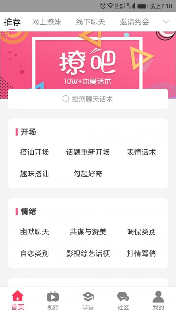 撩吧官方最新版(1)