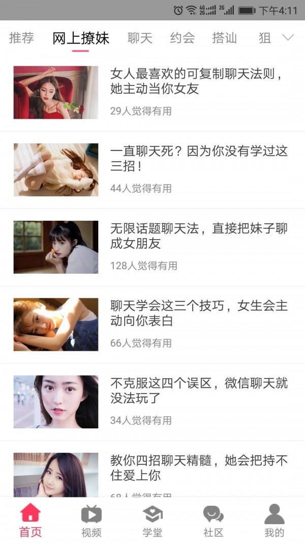 撩吧官方最新版(2)