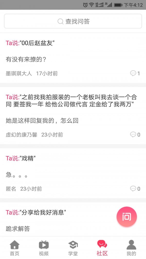 撩吧官方最新版(4)