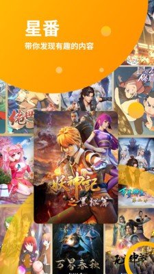 星番最新版