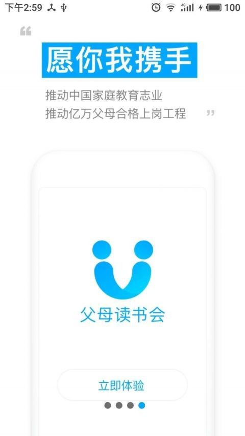 父母读书会无广告版