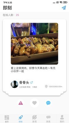 课逅手机版(2)