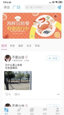 课逅手机版(4)