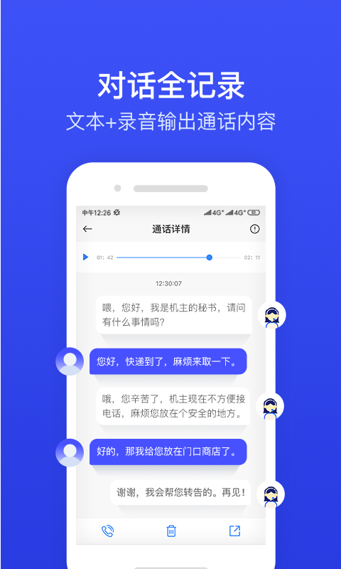 ii电话秘书直装版(3)