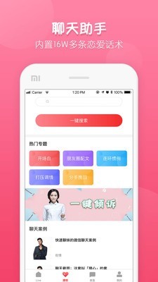 撩呗-图1