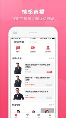 撩呗-图3