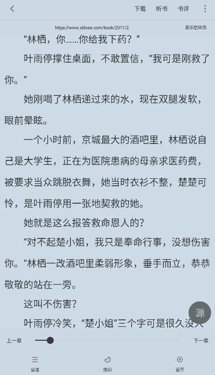天天追书原版