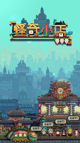 怪奇小店最新版图3