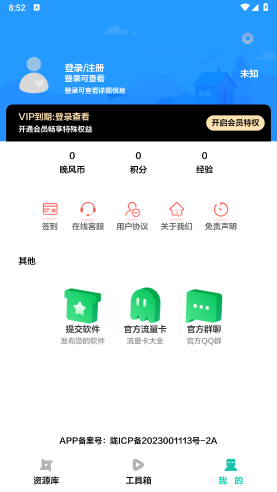 晚风工具箱画质助手免费原版图3