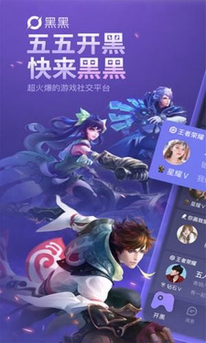黑黑手机最新版(1)