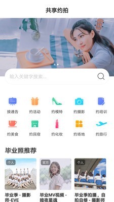 共享约拍直装版