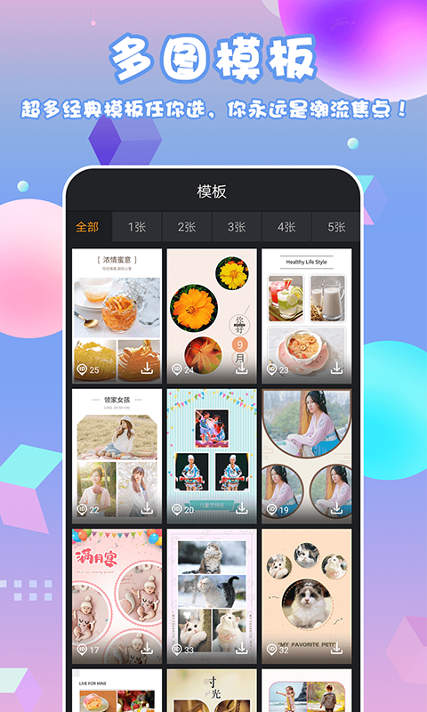 海报拼图免费原版图1