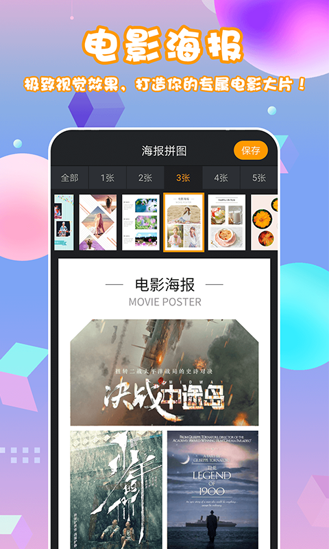 海报拼图免费原版图2