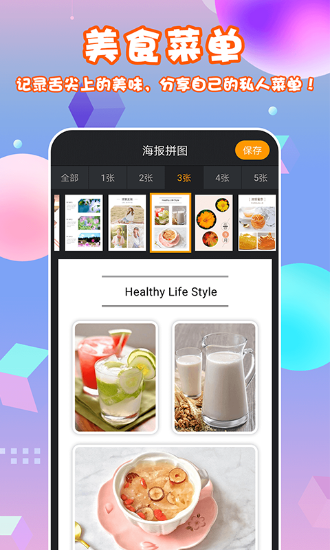 海报拼图免费原版图3