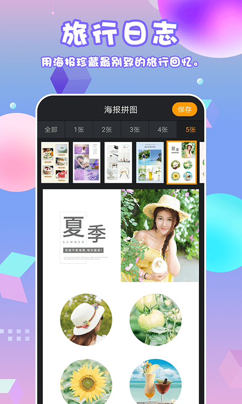 海报拼图免费原版图4
