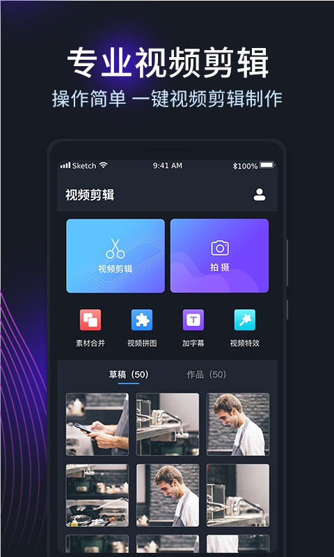剪易视频编辑制作官方版