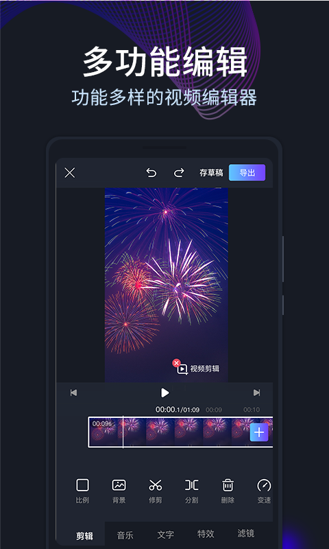 剪易视频编辑制作官方版