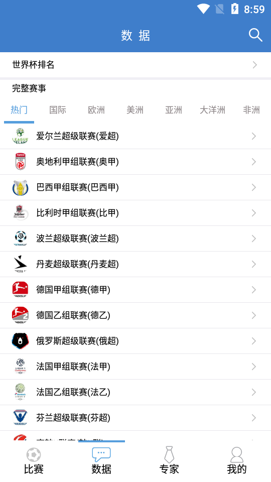 硬球比分正版