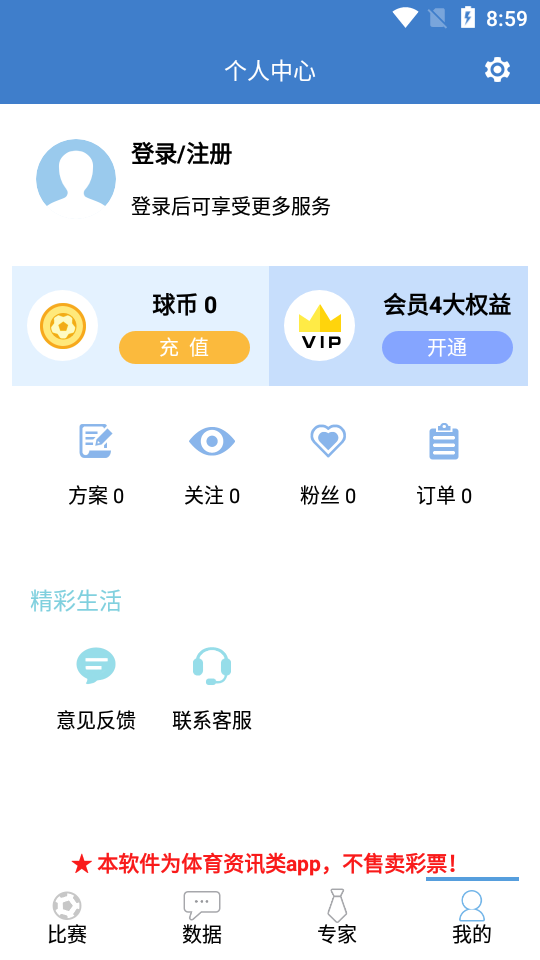 硬球比分正版