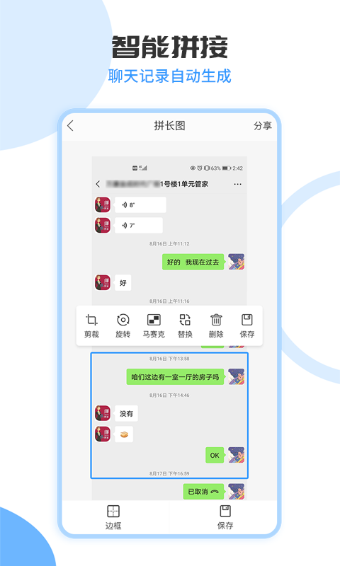 茂萦图片拼接大师原版