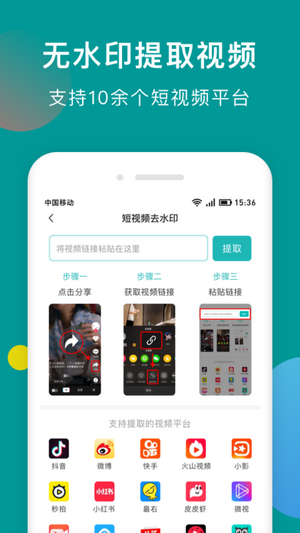 快抖去水印通用版(1)