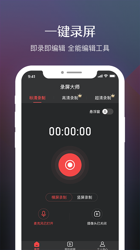 禹天录屏高清安卓免费版图4
