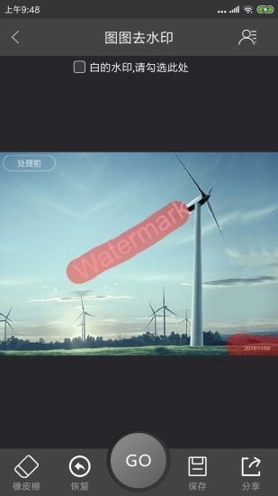 图图去水印安卓免费版