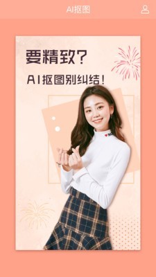 抠图软件正版(1)