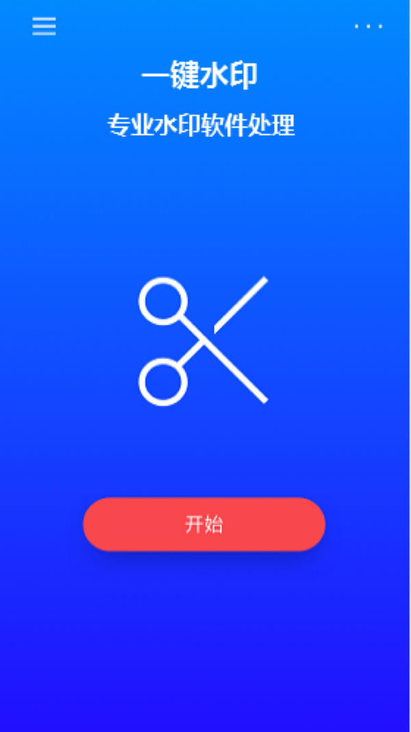 简水印最新免费版
